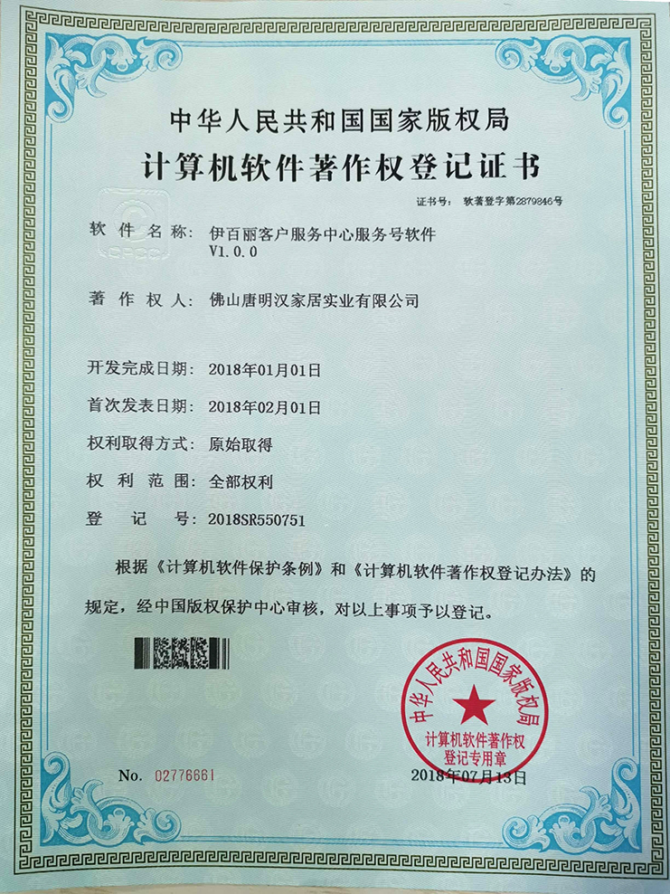 leyu乐鱼客户服务中心服务号软件V1.0.0专利证书