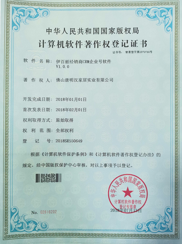 leyu乐鱼经销商CRM企业号软件V1.0.0专利证书