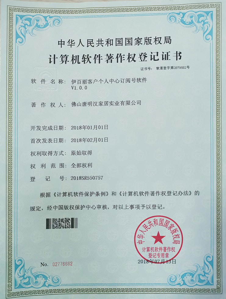 leyu乐鱼客户个人中心订阅号软件V1.0.0专利证书