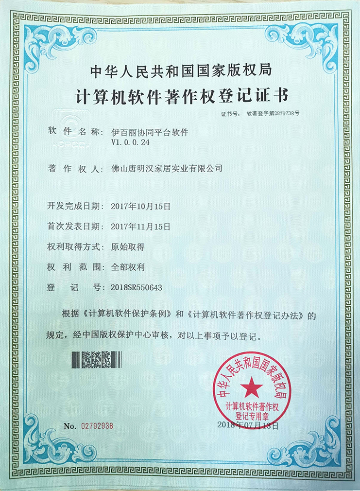 leyu乐鱼协同平台软件专利证书