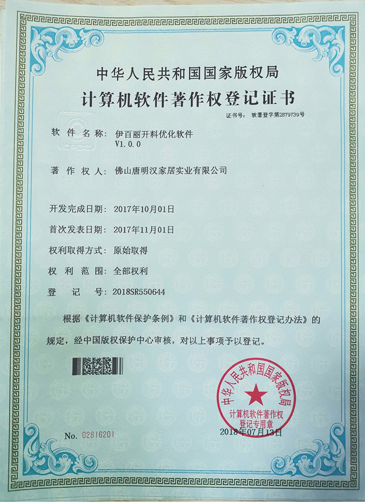 leyu乐鱼开料优化软件V1.0.0专利证书