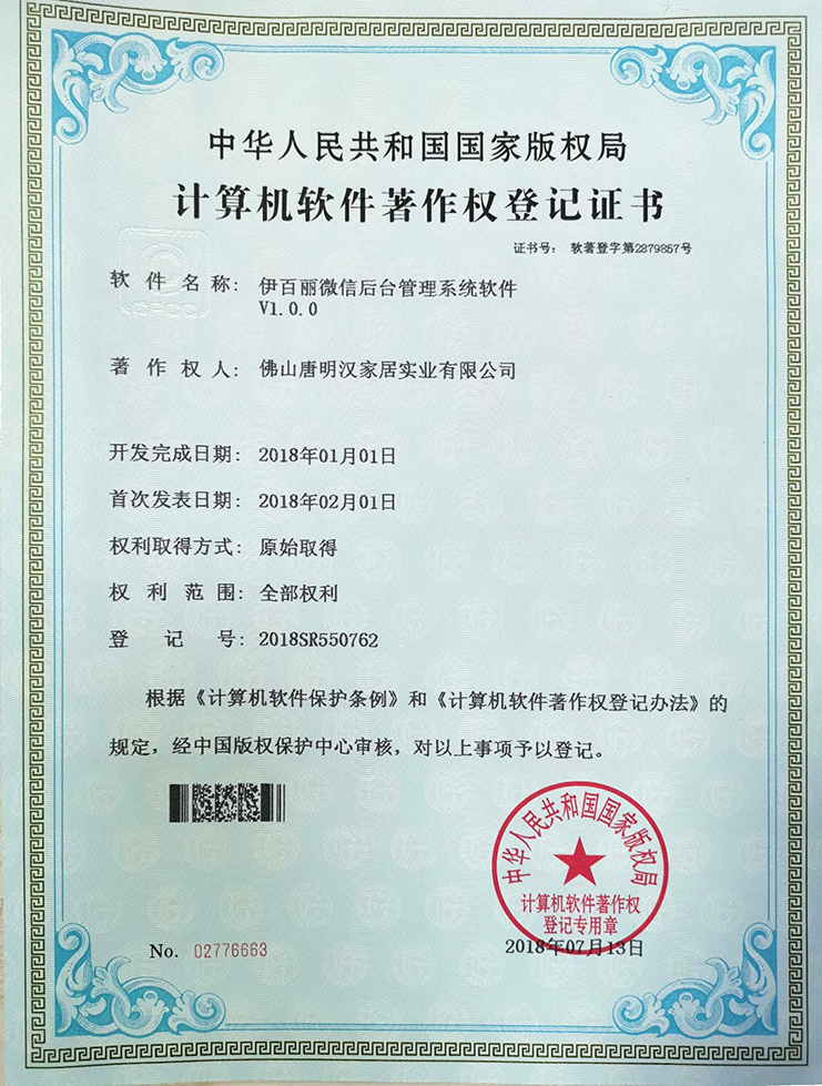 leyu乐鱼微信后台管理系统软件专利证书