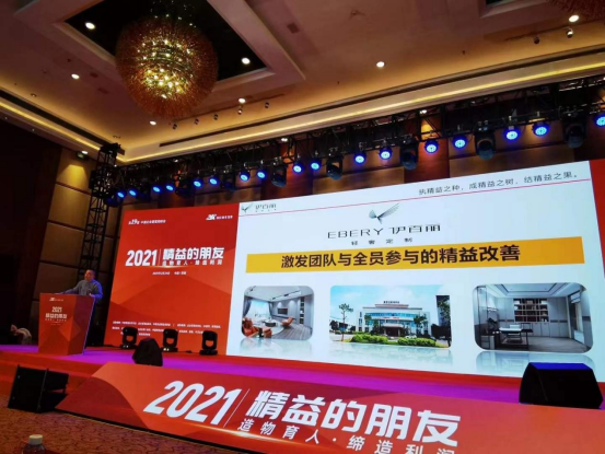 乐鱼app下载入口荣获第19届中国企业管理高峰会“精益标杆企业”称号